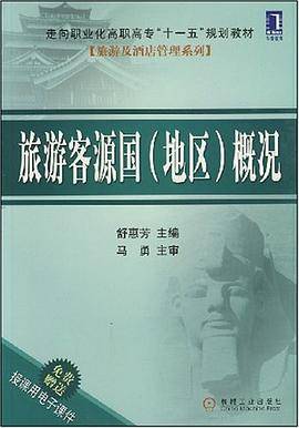 旅游客源国