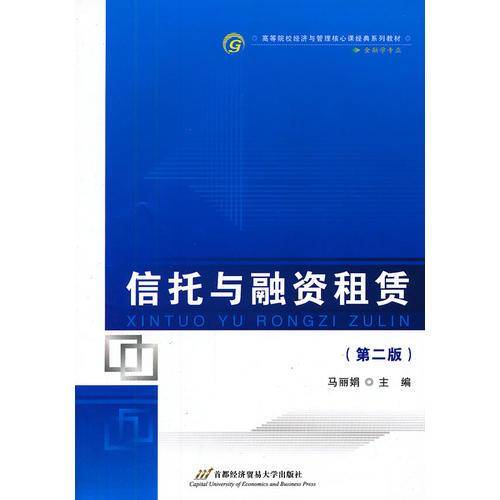 信托与融资租赁