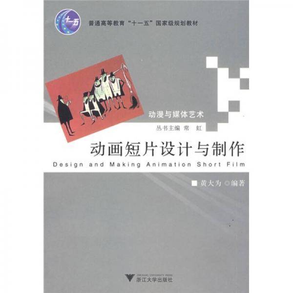动画短片设计与制作