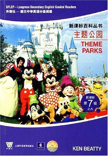 主题公园