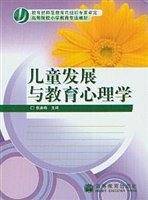 儿童发展与教育心理学