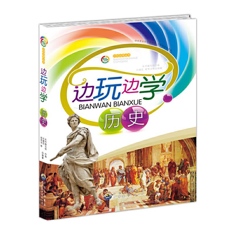 边玩边学丛书