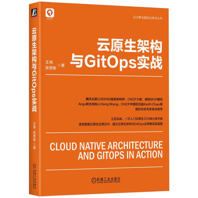 云原生架构与GitOps实战
