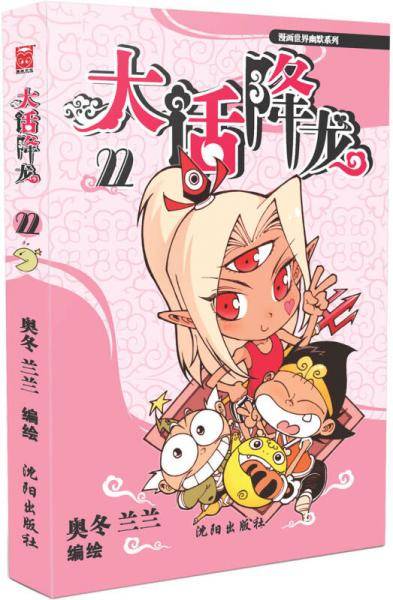 大话降龙22