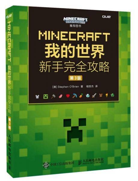 MINECRAFT我的世界(第3版)