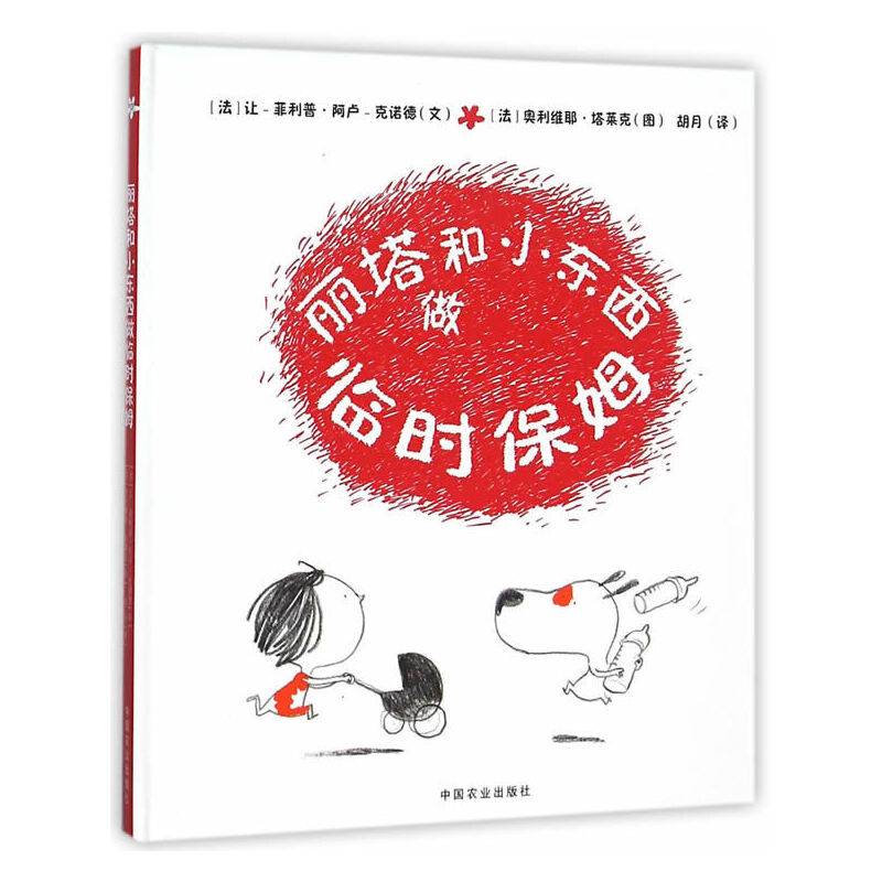丽塔和小东西做临时保姆