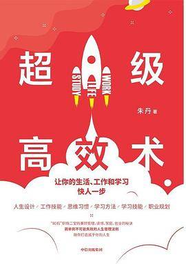 超级高效术