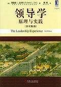 领导学原理与实践