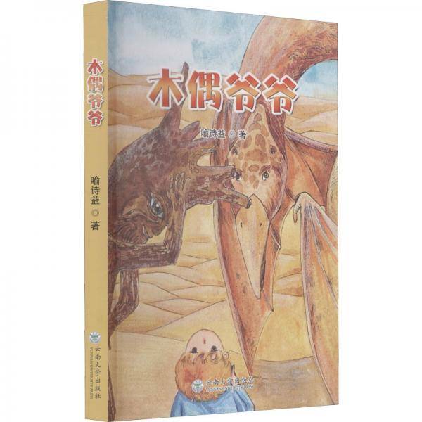 木偶爷爷