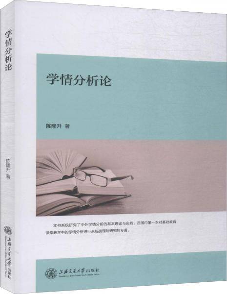 学情分析论