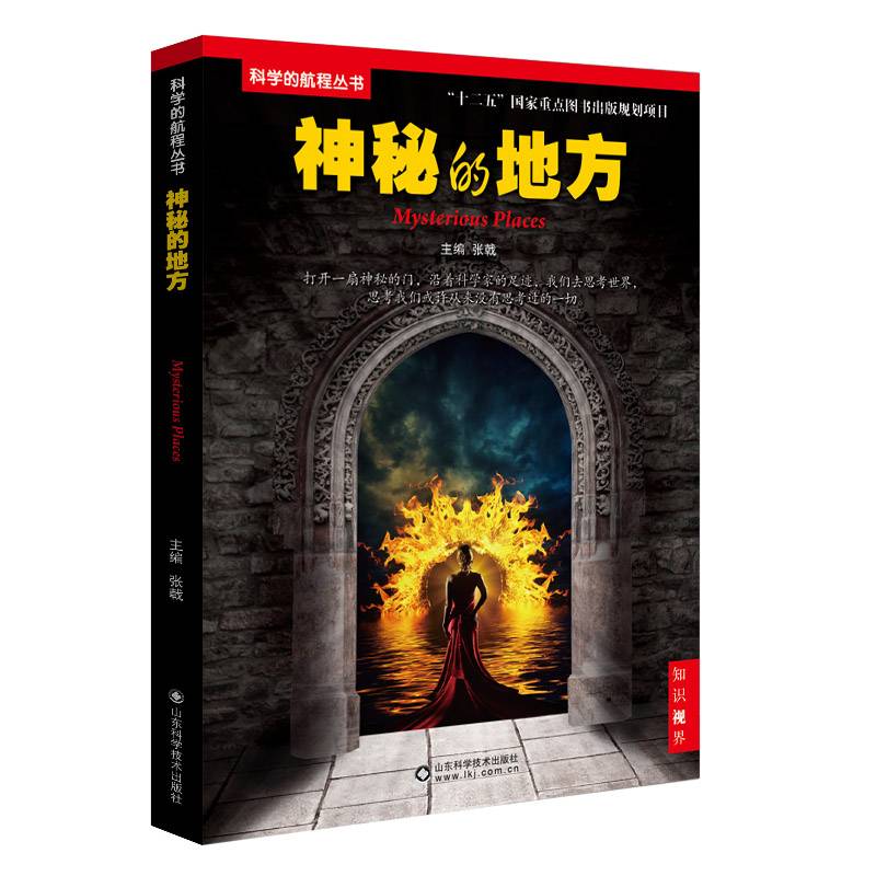神秘的地方