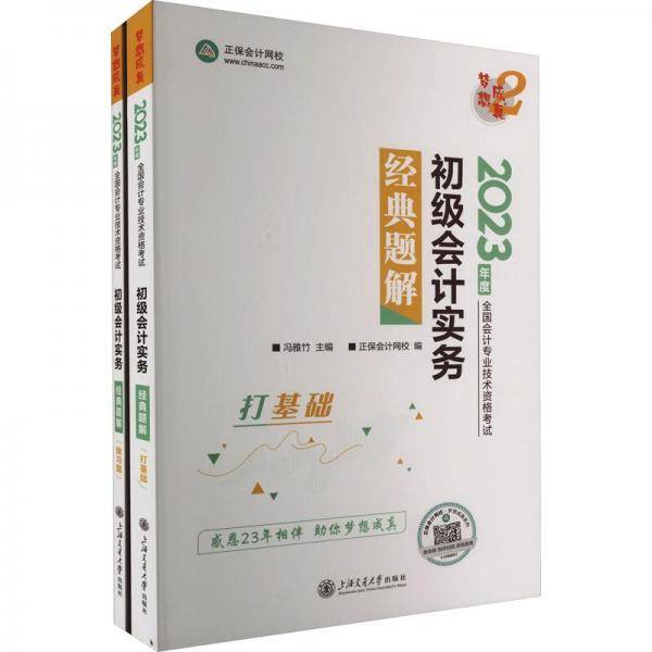 初级会计实务经典题解