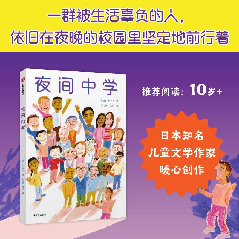夜间中学
