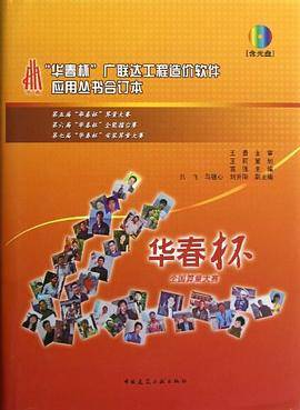 华春杯广联达工程造价软件应用丛书合订本