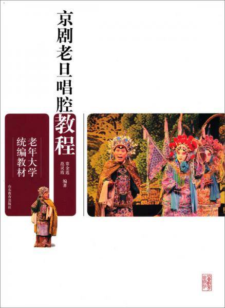 京剧老旦唱腔教程