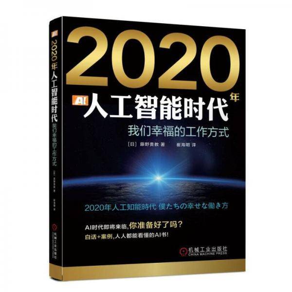 2020人工智能时代