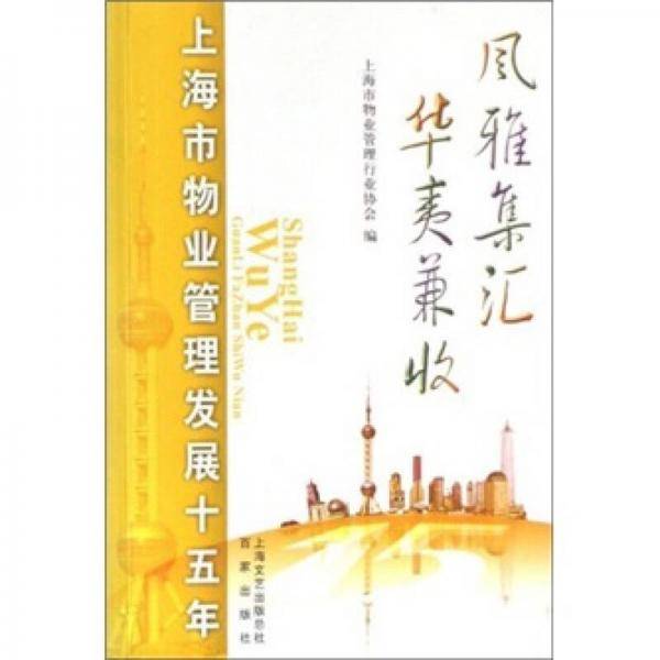 风雅集汇华夷兼收