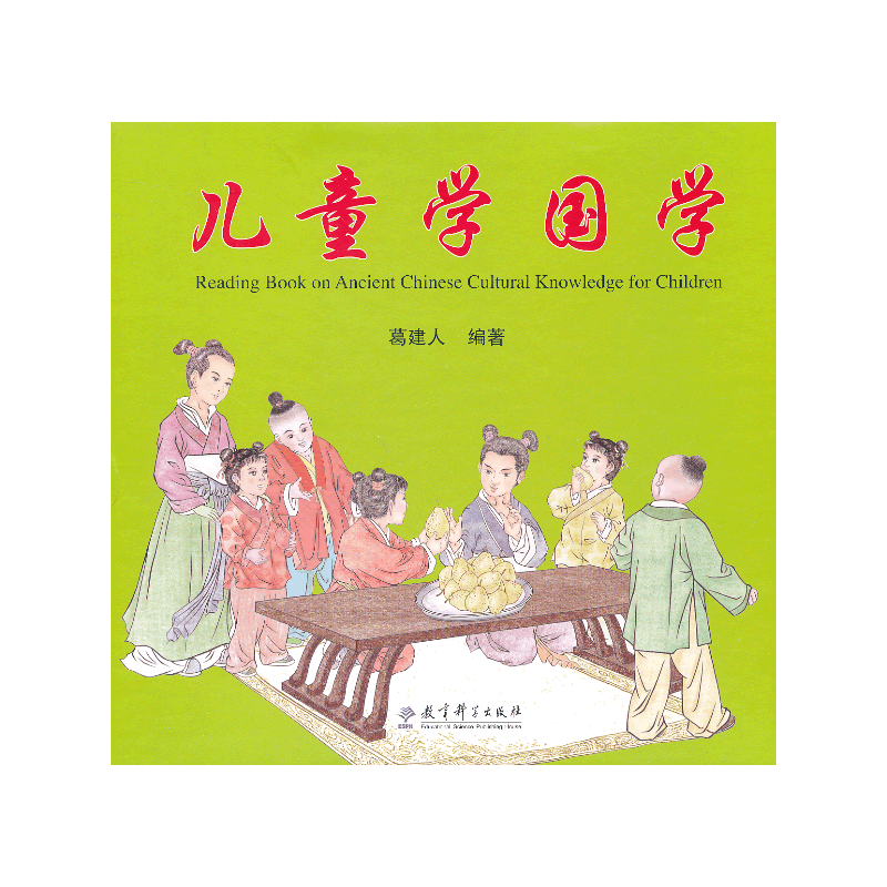 儿童学国学