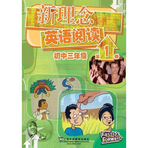 新理念英语阅读 初中三年级 第1册（最新mp3版）