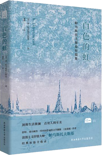 白色的虹