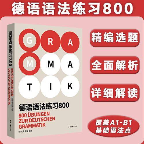 德语语法练习800