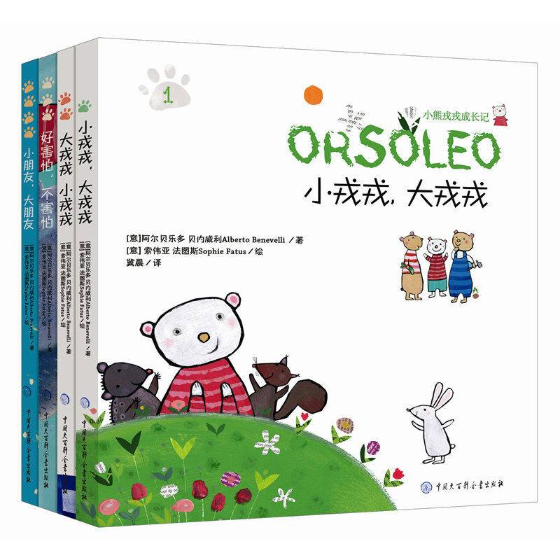 小熊戎戎成长记