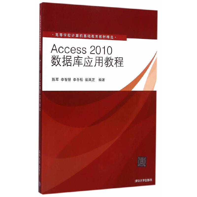 Access2010数据库应用教程