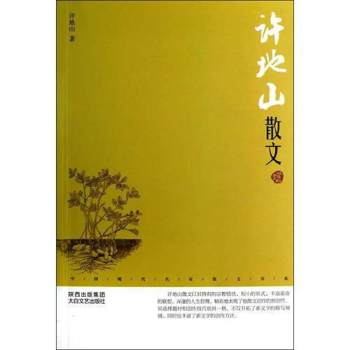 中国现代名家散文书系