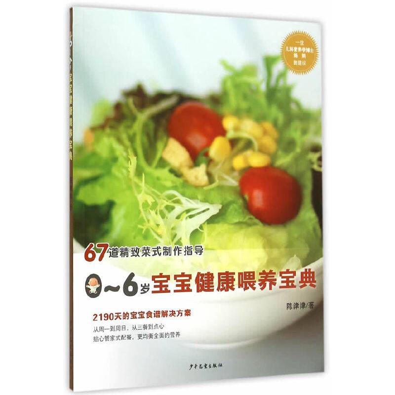 0-6岁宝宝健康喂养宝典