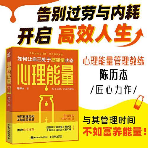 心理能量