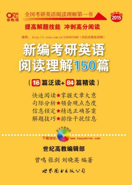 新编考研英语阅读理解150篇