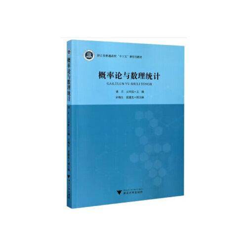 概率论与数理统计