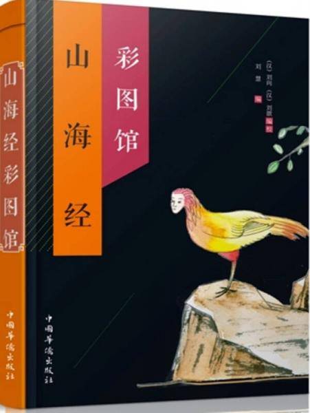 山海经彩图馆