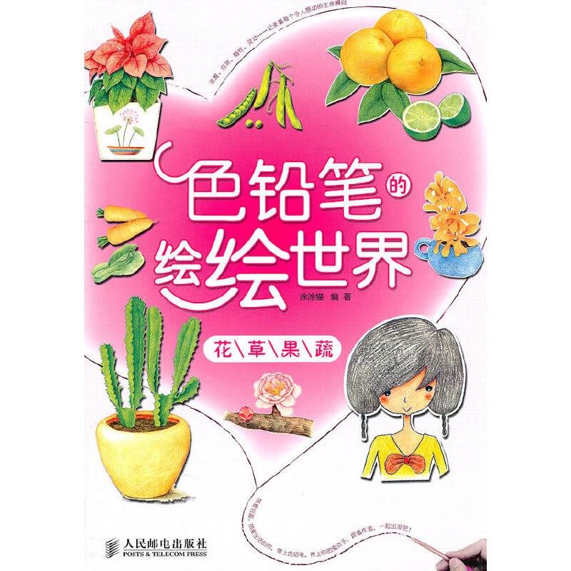 色铅笔的绘绘世界——花草果蔬