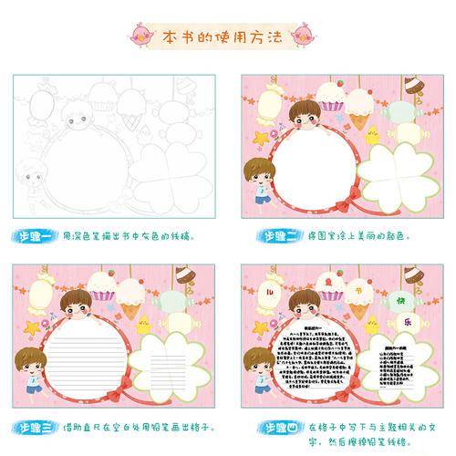 墨点美术黑板报 中小学板报 原大创意手抄报 节日庆祝篇