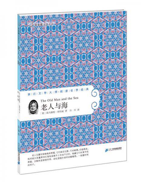 常青藤名家名译第五辑43 老人与海