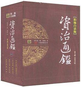 安史之乱-资治通鉴-第七辑-全四册-柏杨白话版