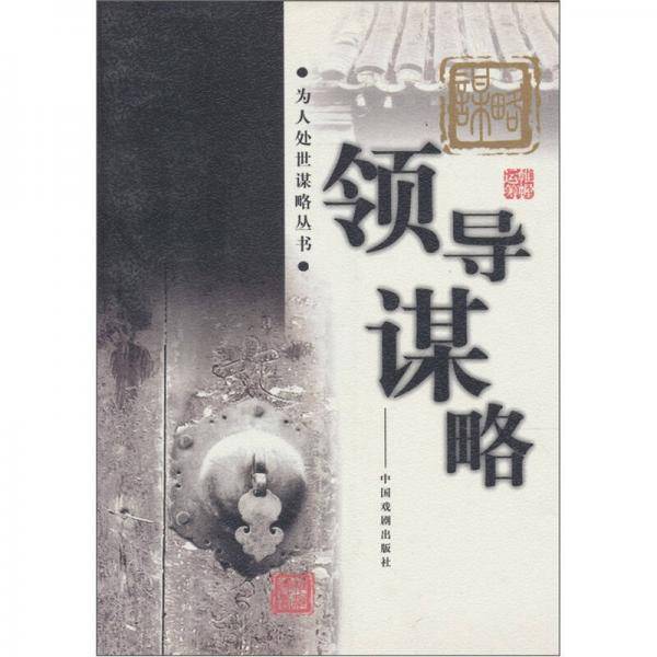 方圆谋略