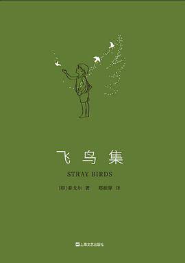 飞鸟集