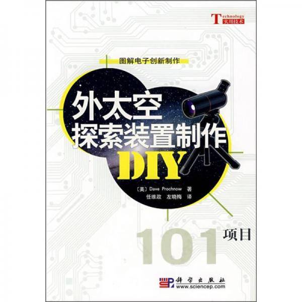 外太空探索装置制作DIY