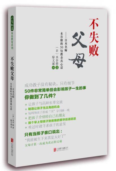 不失败父母