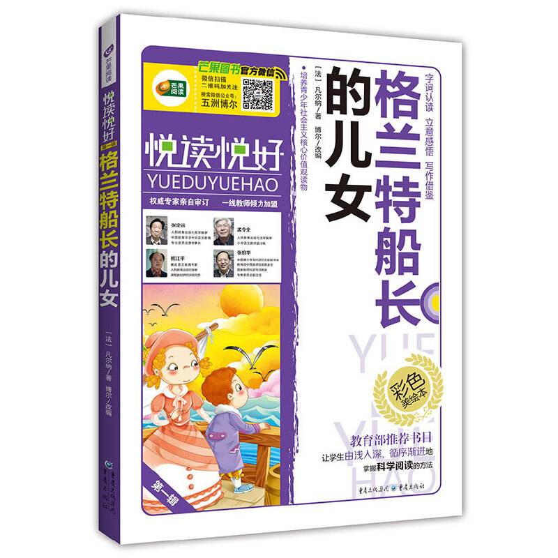 格兰特船长的儿女 必读 彩图版