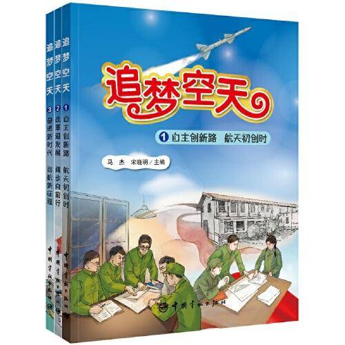 追梦空天（全3册）