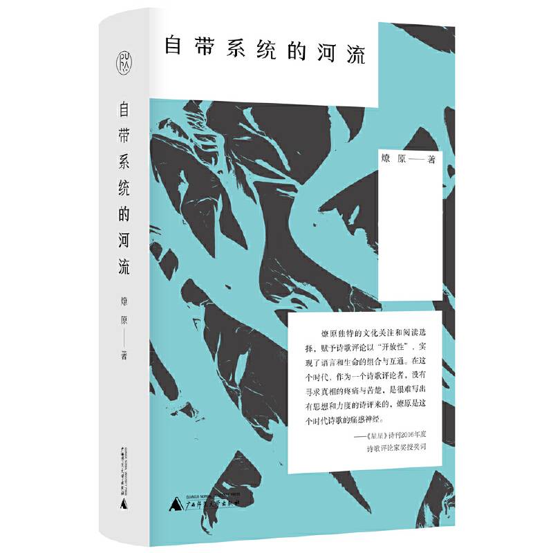 纯粹·自带系统的河流