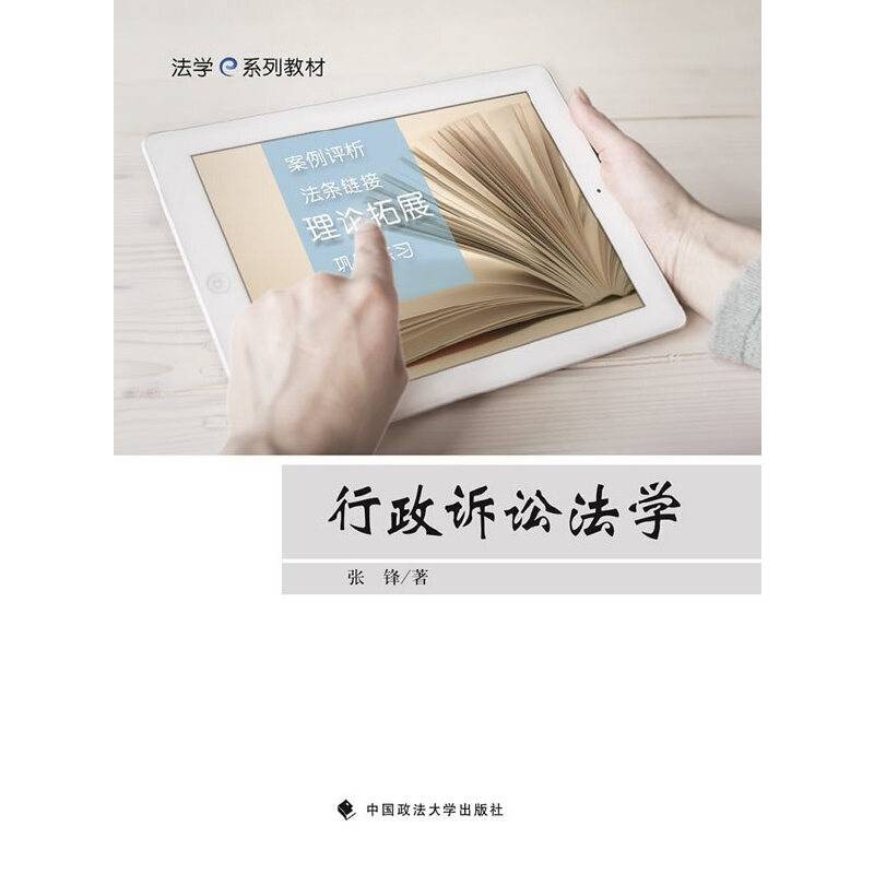 行政诉讼法学
