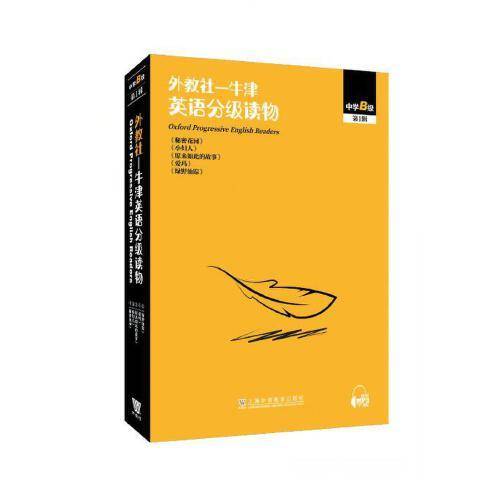 外教社-牛津英语分级读物：中学B级 第一辑