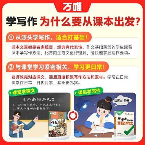 万唯中考2025中考用课本素材和技法写高分作文