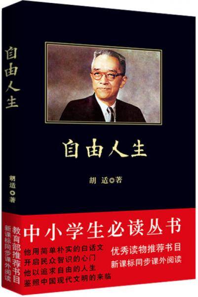 自由人生