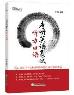 考研英语复试
