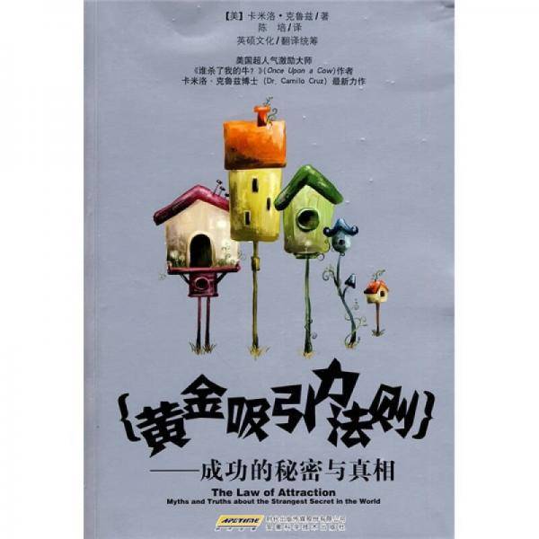 黄金吸引力法则